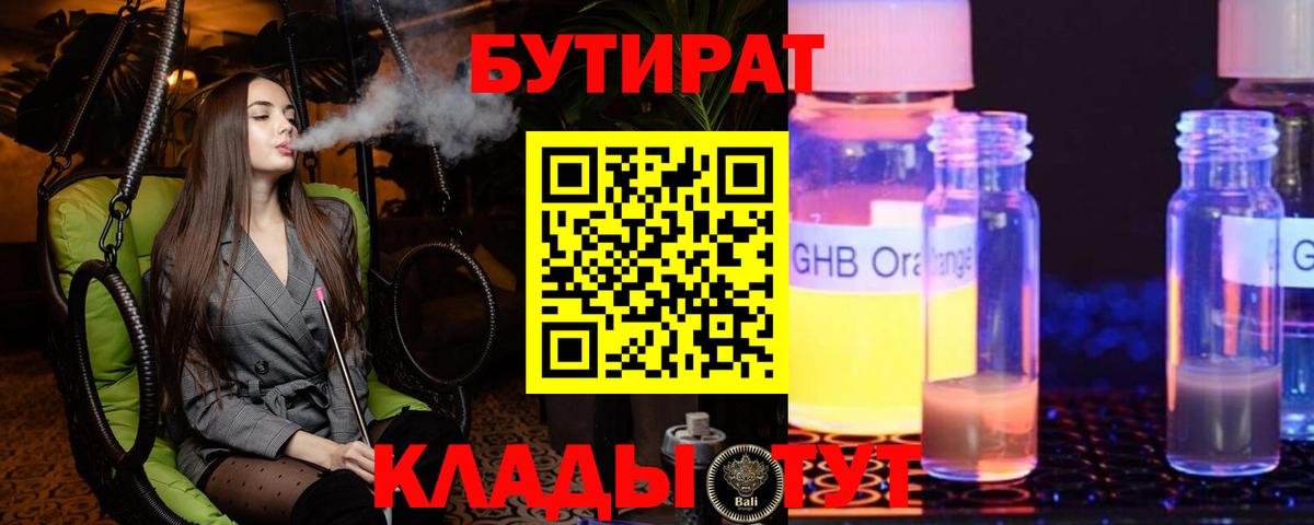 Бутират GHB Елец