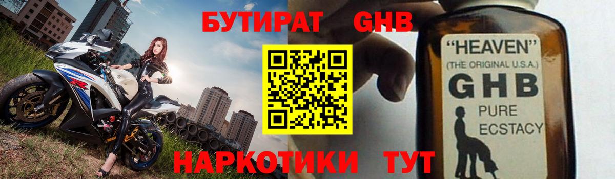 Бутират оксибутират  Вход с VPN  Бутират  Елец 