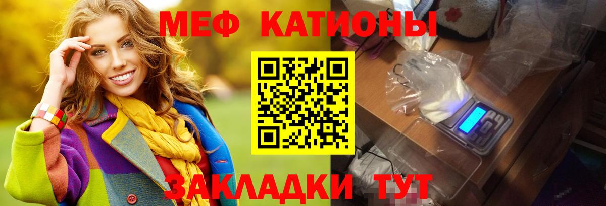Меф мяу мяу мука Елец